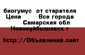 биогумус  от старателя › Цена ­ 10 - Все города  »    . Самарская обл.,Новокуйбышевск г.